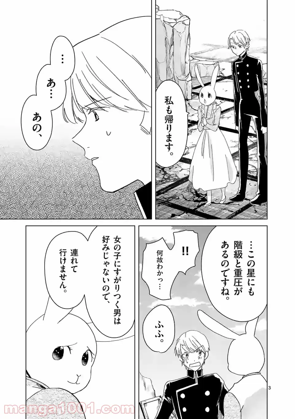 ツキトウサギ - 第48.1話 - Page 3