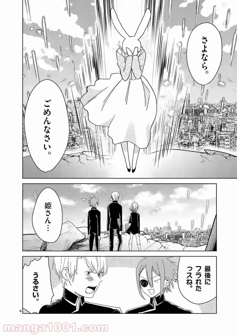 ツキトウサギ - 第48.1話 - Page 4