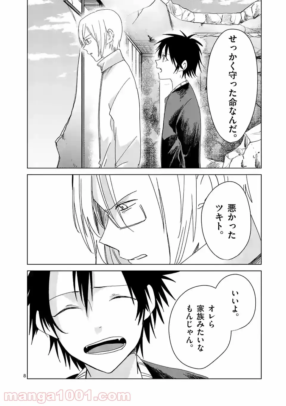 ツキトウサギ - 第48.1話 - Page 8