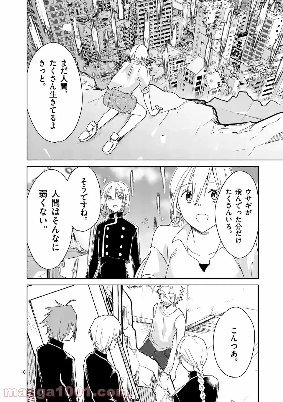 ツキトウサギ - 第48.1話 - Page 10