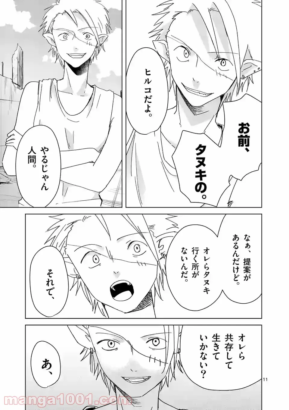 ツキトウサギ - 第48.2話 - Page 1