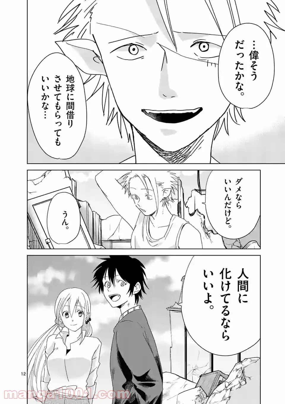 ツキトウサギ - 第48.2話 - Page 2