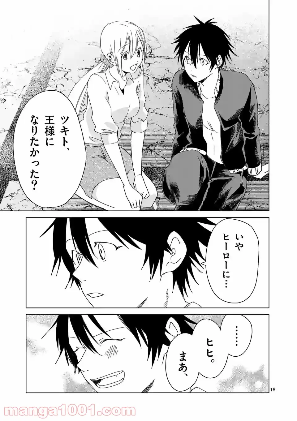 ツキトウサギ - 第48.2話 - Page 5