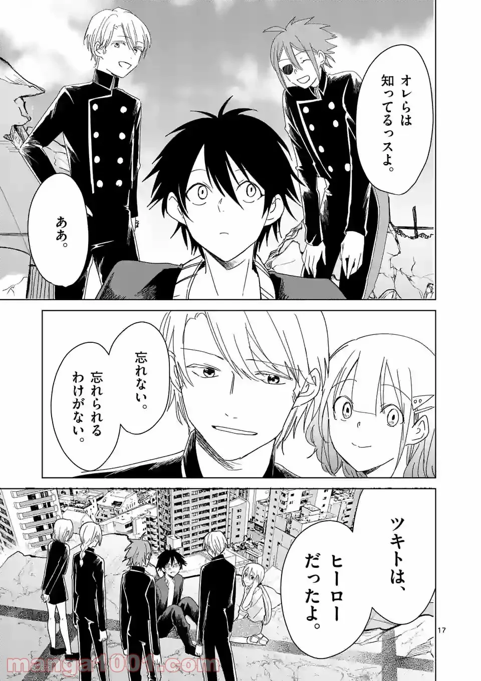 ツキトウサギ - 第48.2話 - Page 6