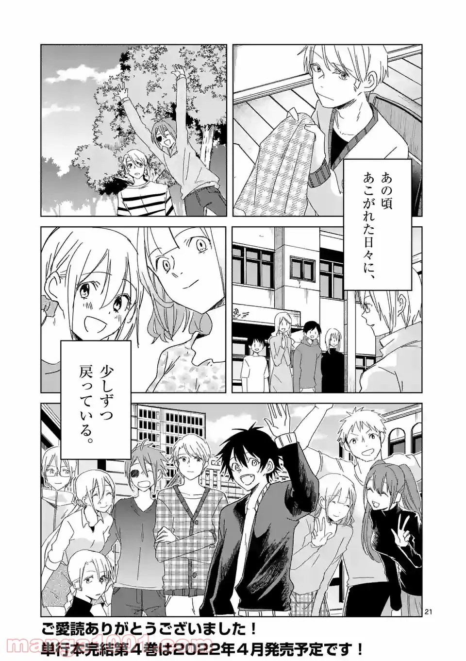 ツキトウサギ - 第48.2話 - Page 10