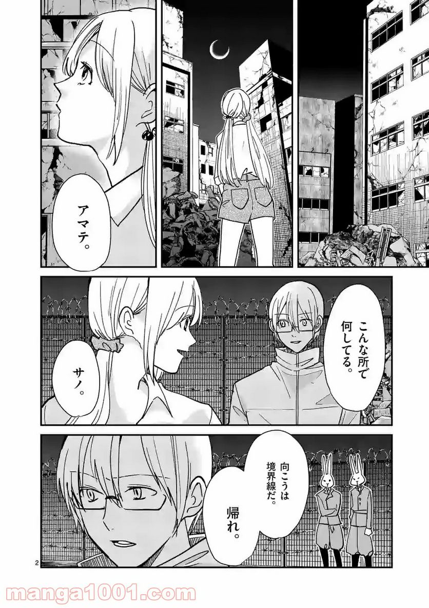 ツキトウサギ - 第7話 - Page 2