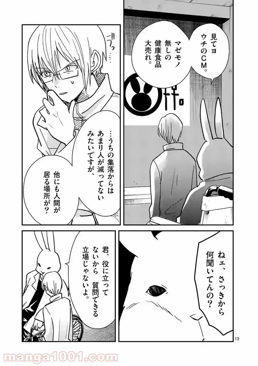 ツキトウサギ - 第7話 - Page 13