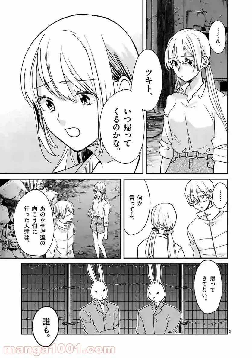 ツキトウサギ - 第7話 - Page 3