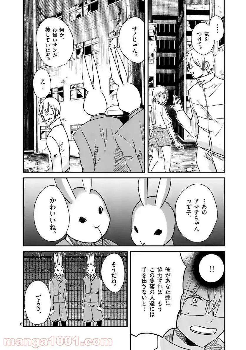 ツキトウサギ - 第7話 - Page 6