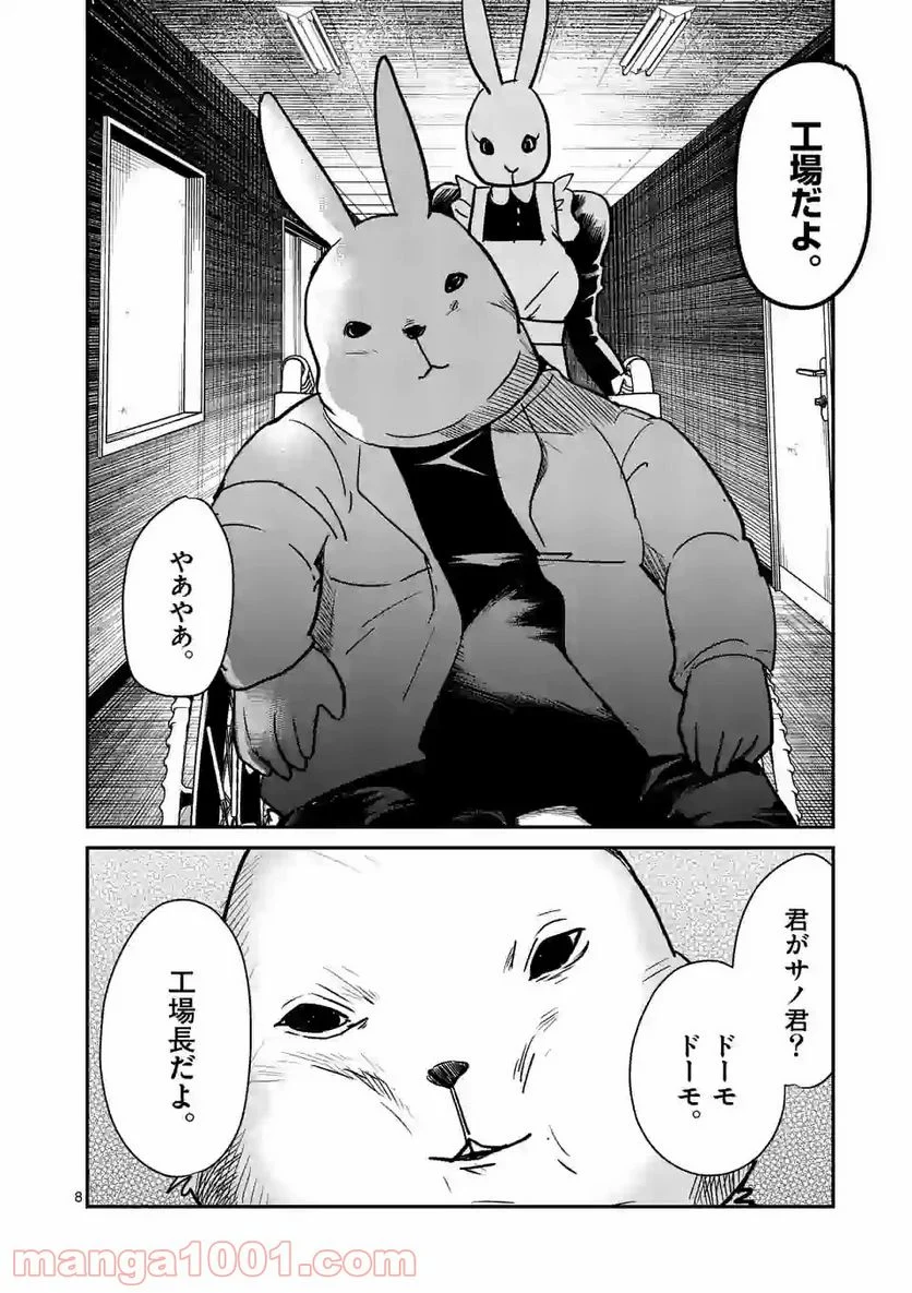 ツキトウサギ - 第7話 - Page 8