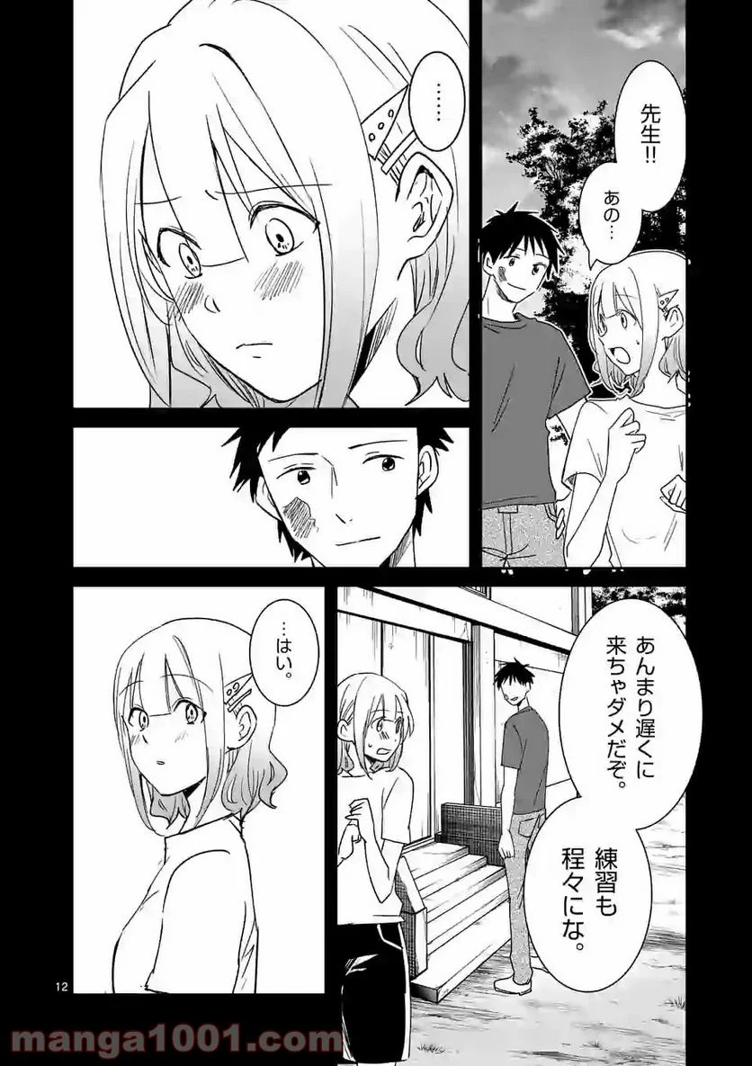 ツキトウサギ - 第9話 - Page 12