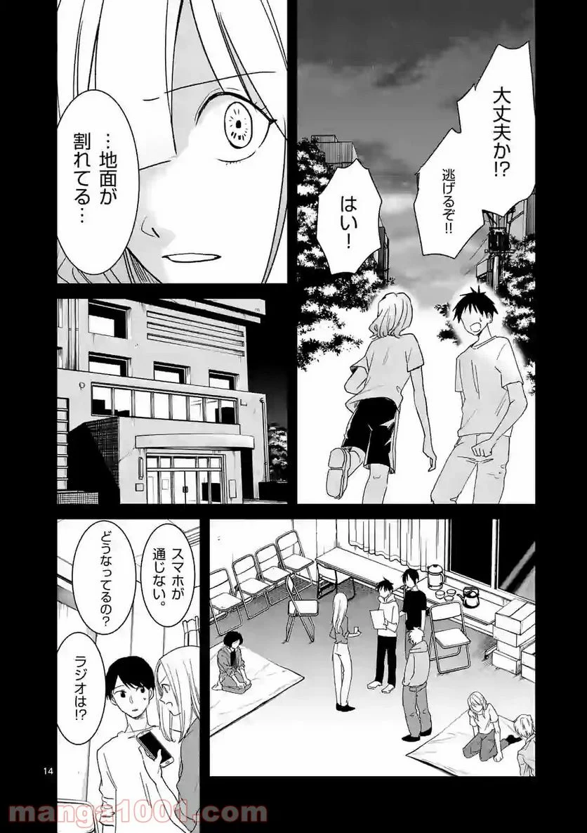 ツキトウサギ - 第9話 - Page 14