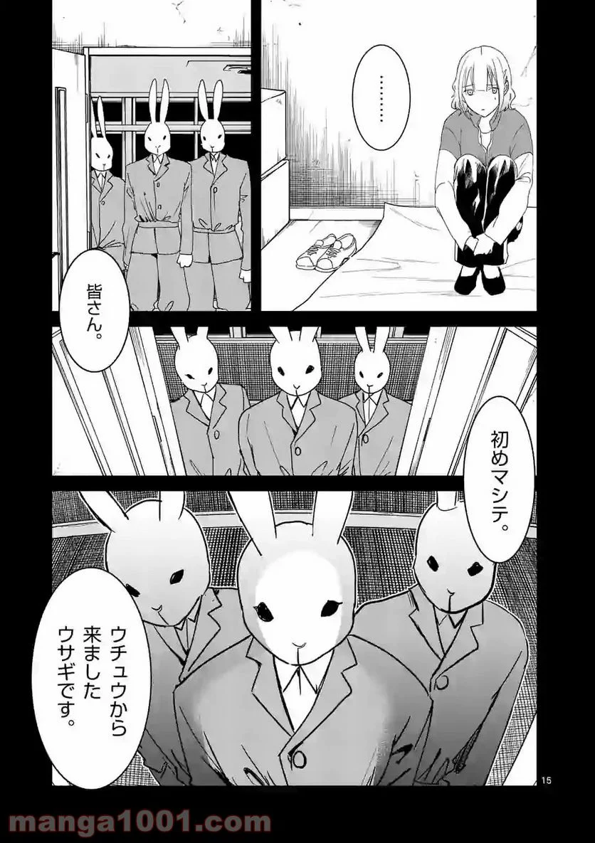 ツキトウサギ - 第9話 - Page 15