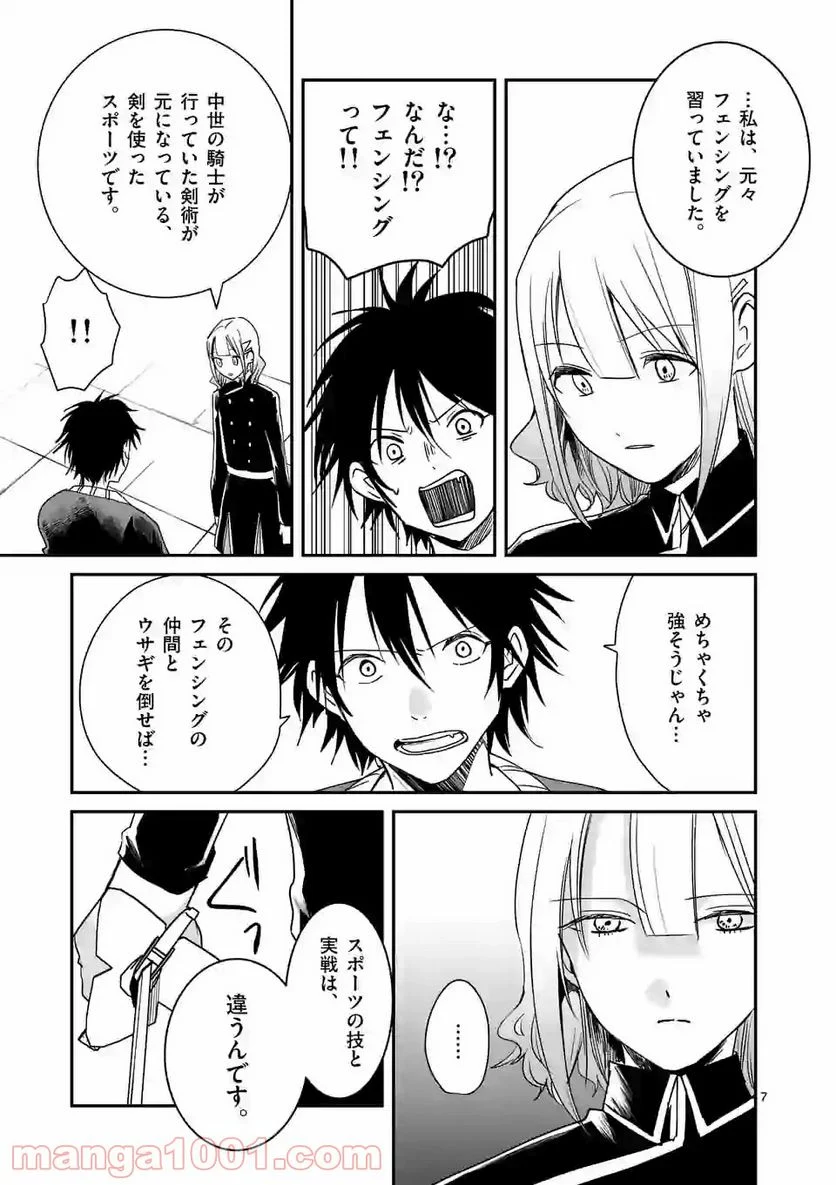 ツキトウサギ - 第9話 - Page 7