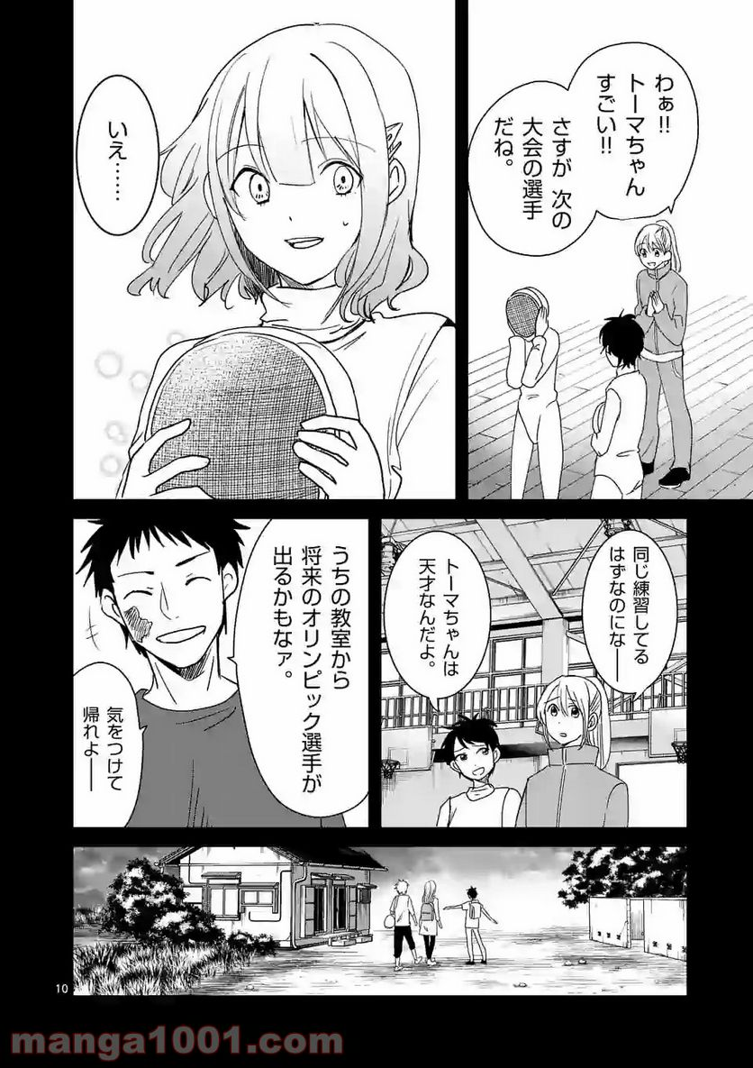 ツキトウサギ - 第9話 - Page 10