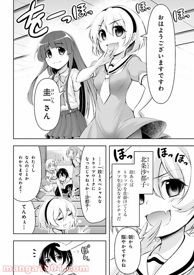 ひぐらしのなく頃に 業 - 第1話 - Page 13