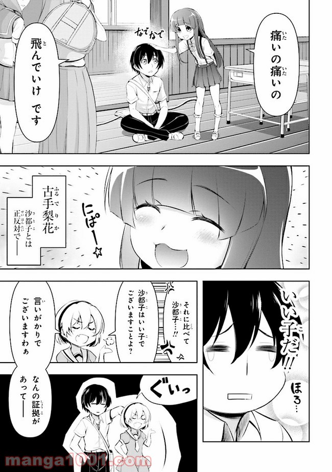 ひぐらしのなく頃に 業 - 第1話 - Page 14