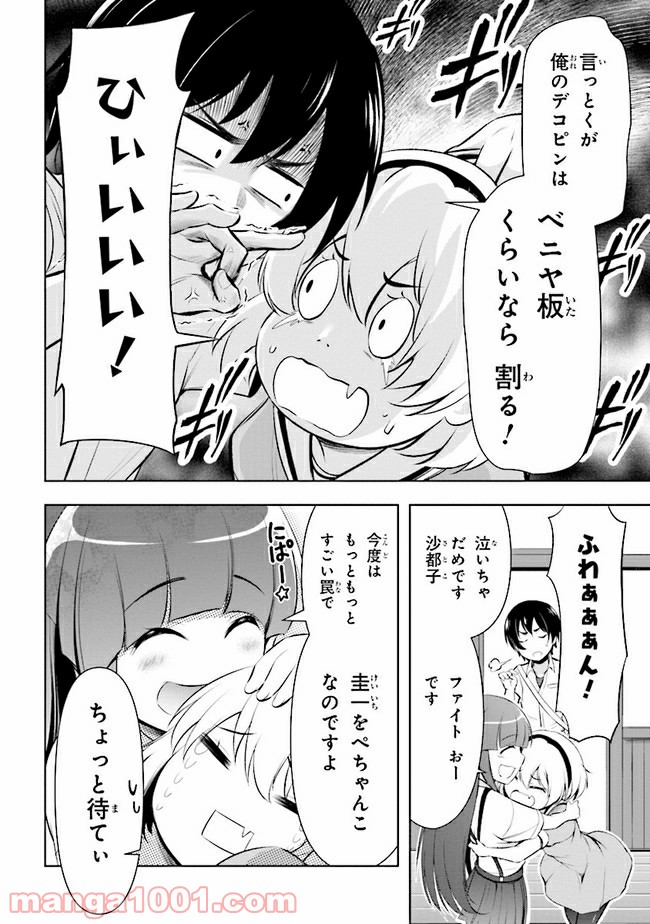 ひぐらしのなく頃に 業 - 第1話 - Page 15