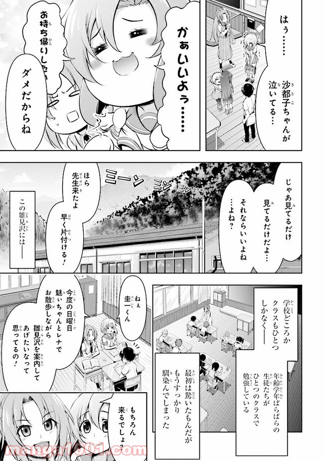 ひぐらしのなく頃に 業 - 第1話 - Page 16