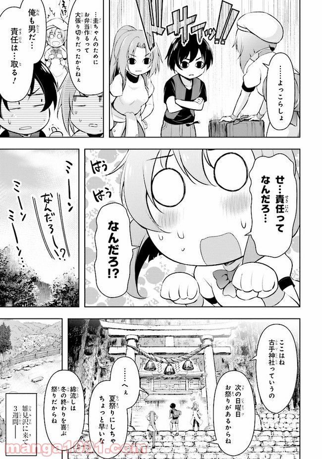 ひぐらしのなく頃に 業 - 第1話 - Page 18