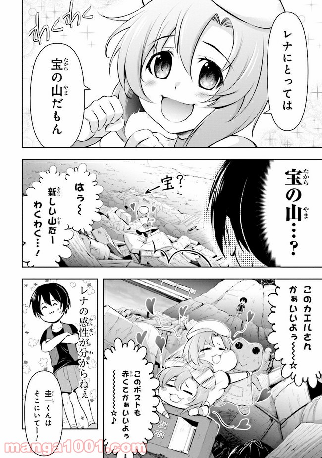 ひぐらしのなく頃に 業 - 第1話 - Page 25