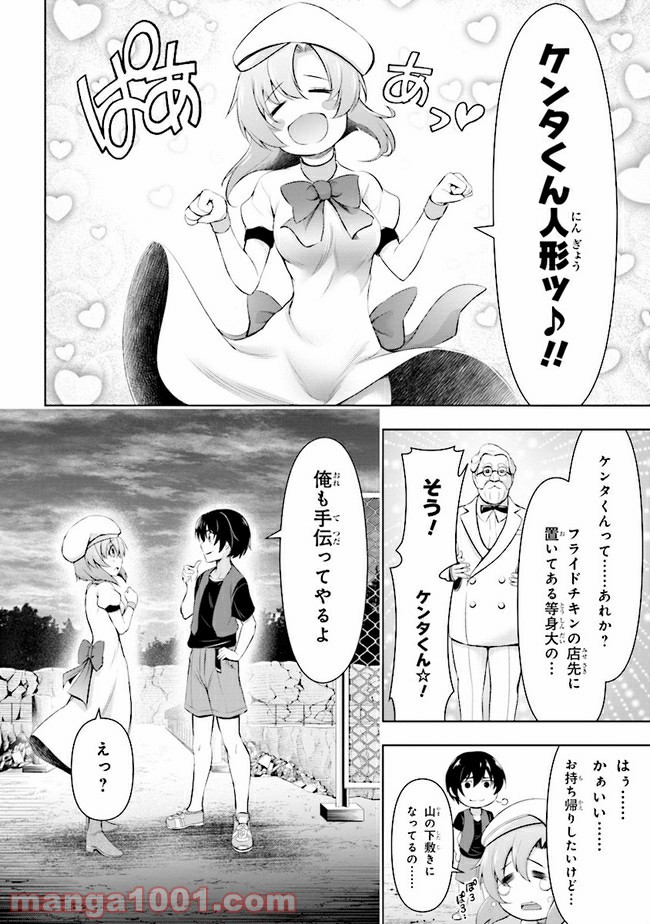 ひぐらしのなく頃に 業 - 第1話 - Page 31