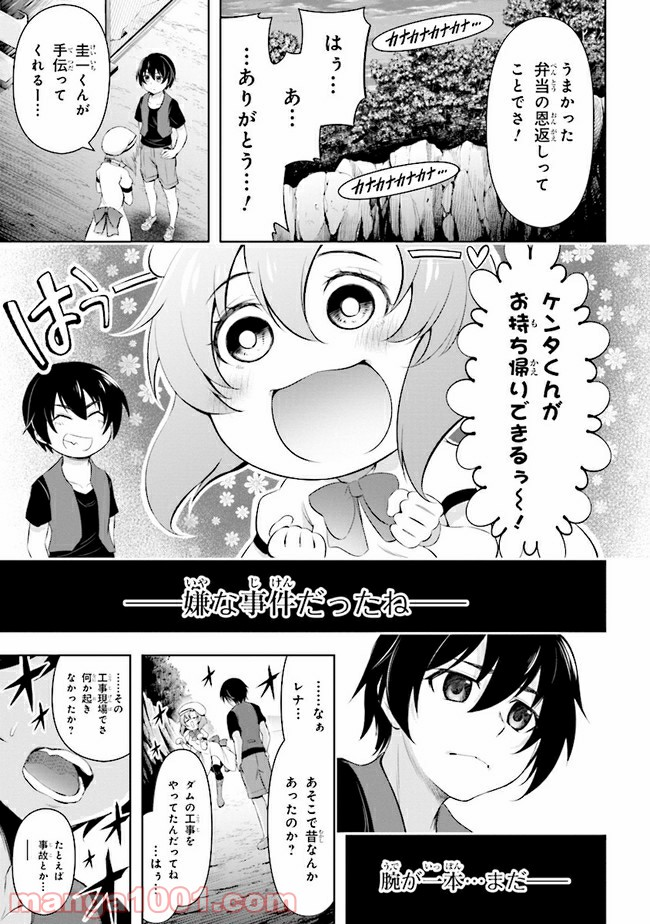 ひぐらしのなく頃に 業 - 第1話 - Page 32