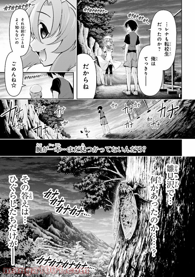 ひぐらしのなく頃に 業 - 第1話 - Page 34