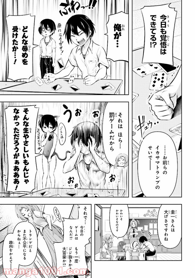 ひぐらしのなく頃に 業 - 第1話 - Page 36