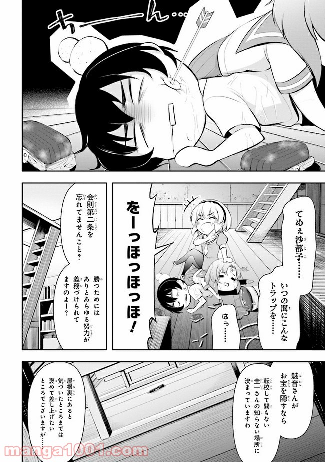 ひぐらしのなく頃に 業 - 第1話 - Page 39