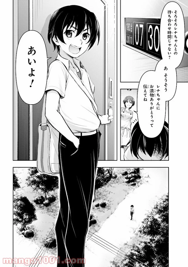 ひぐらしのなく頃に 業 - 第1話 - Page 5