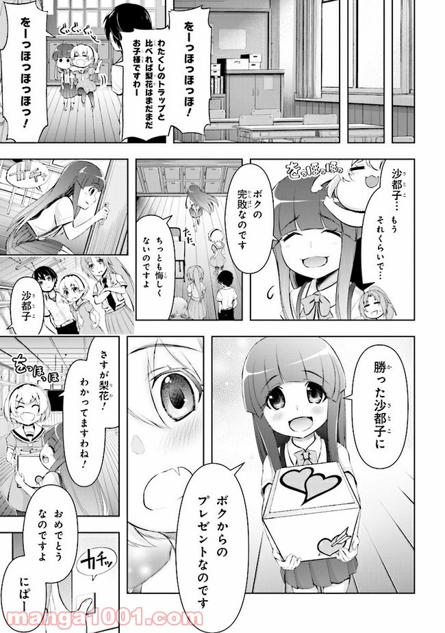 ひぐらしのなく頃に 業 - 第1話 - Page 44