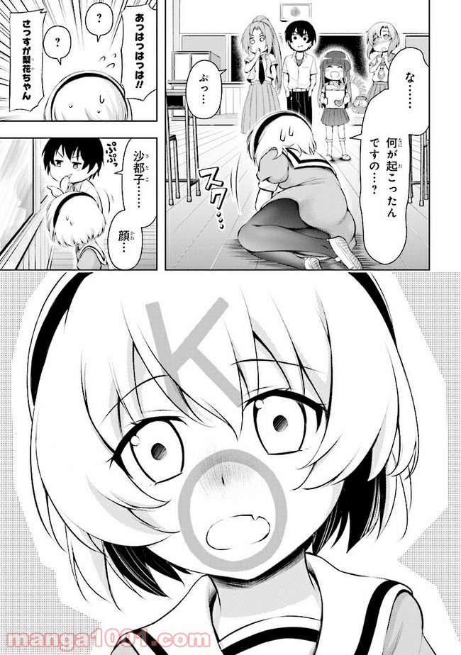 ひぐらしのなく頃に 業 - 第1話 - Page 46