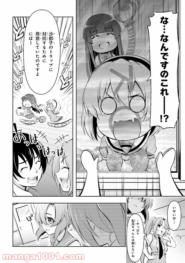 ひぐらしのなく頃に 業 - 第1話 - Page 47