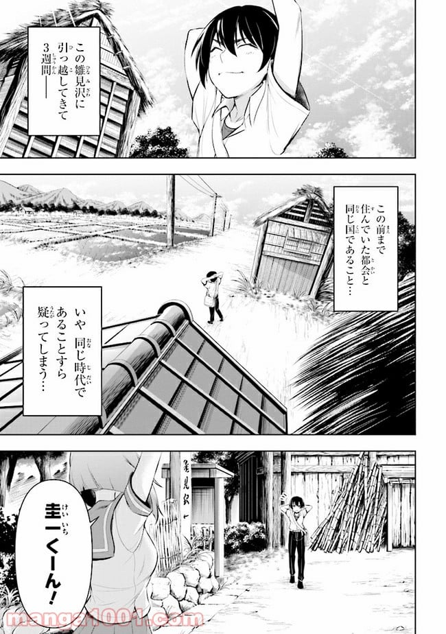 ひぐらしのなく頃に 業 - 第1話 - Page 6