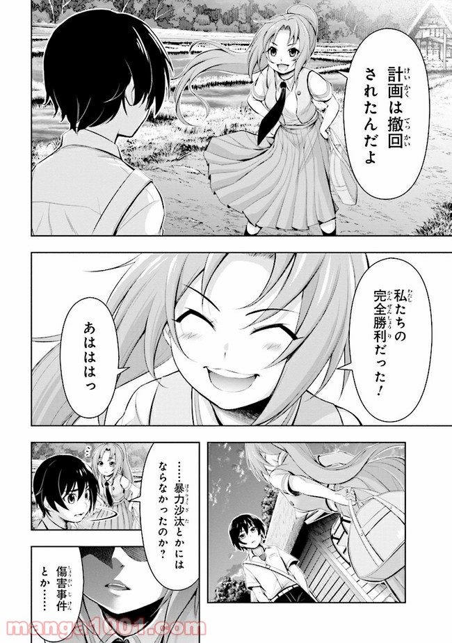 ひぐらしのなく頃に 業 - 第1話 - Page 51