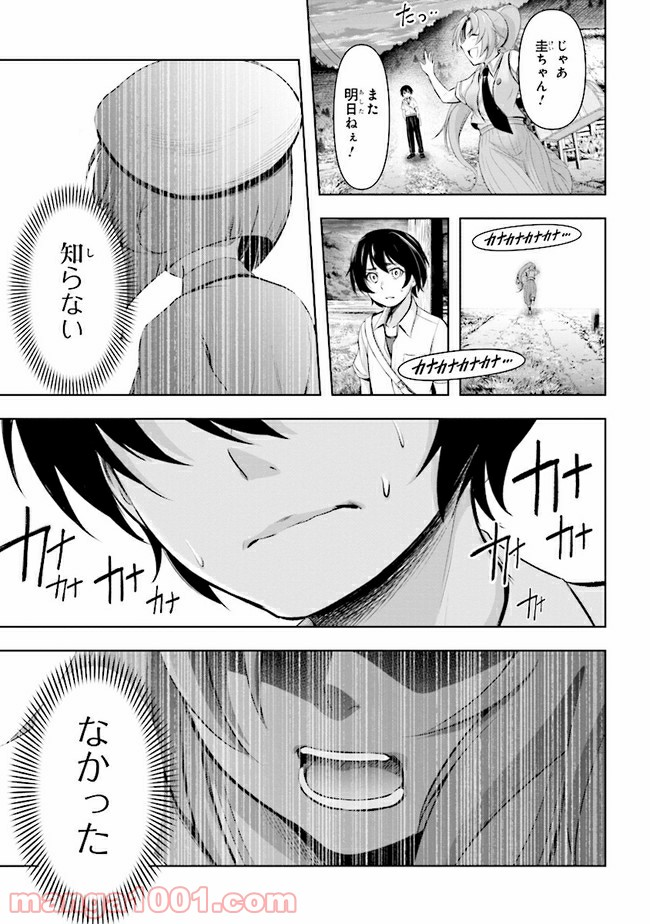 ひぐらしのなく頃に 業 - 第1話 - Page 54