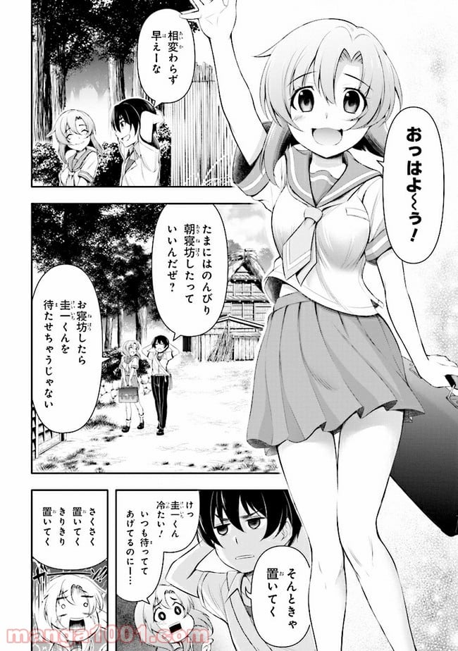 ひぐらしのなく頃に 業 - 第1話 - Page 7