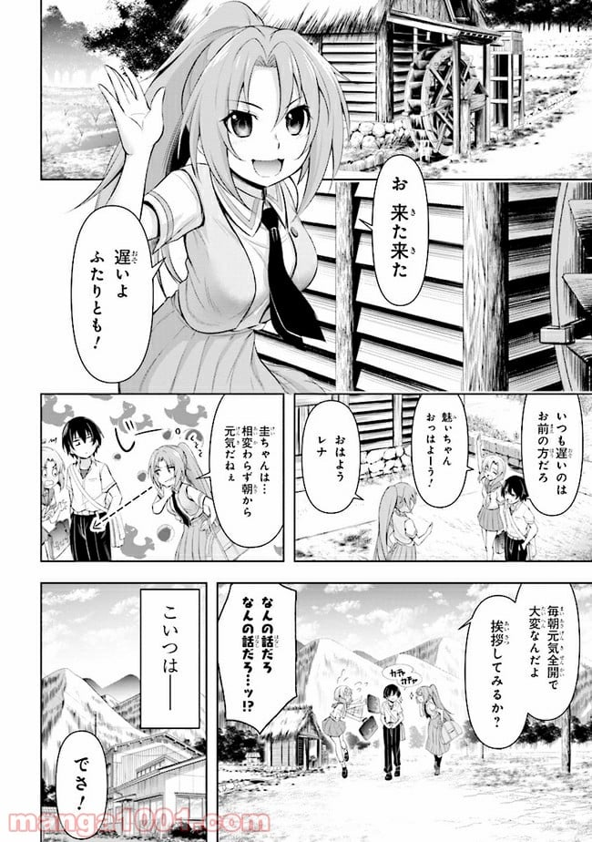 ひぐらしのなく頃に 業 - 第1話 - Page 9