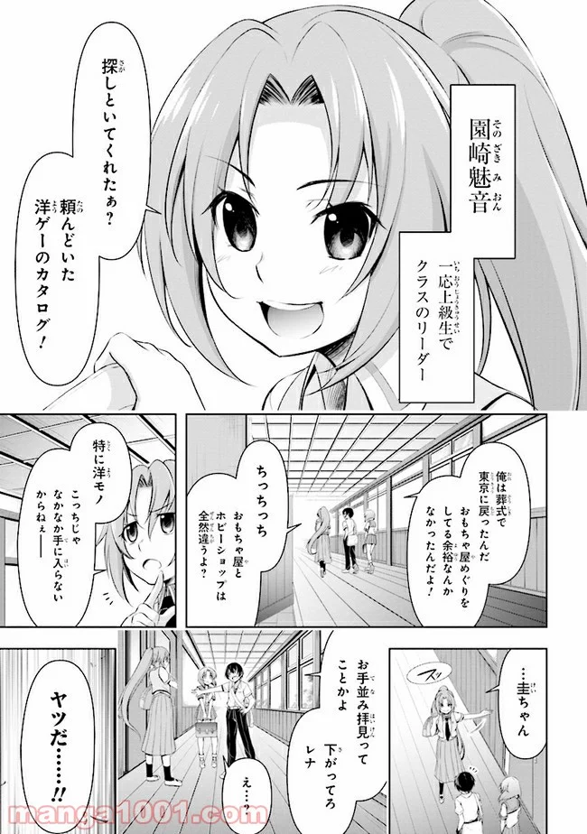 ひぐらしのなく頃に 業 - 第1話 - Page 10