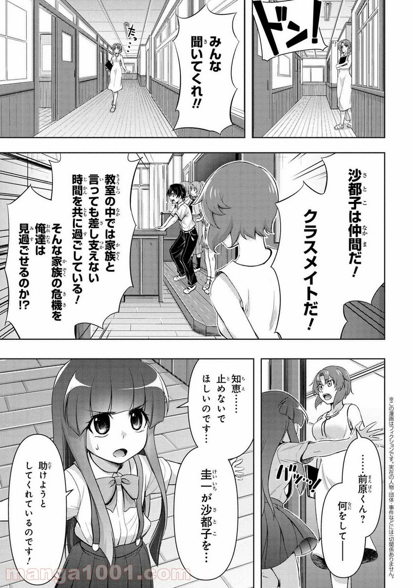 ひぐらしのなく頃に 業 - 第10.1話 - Page 1