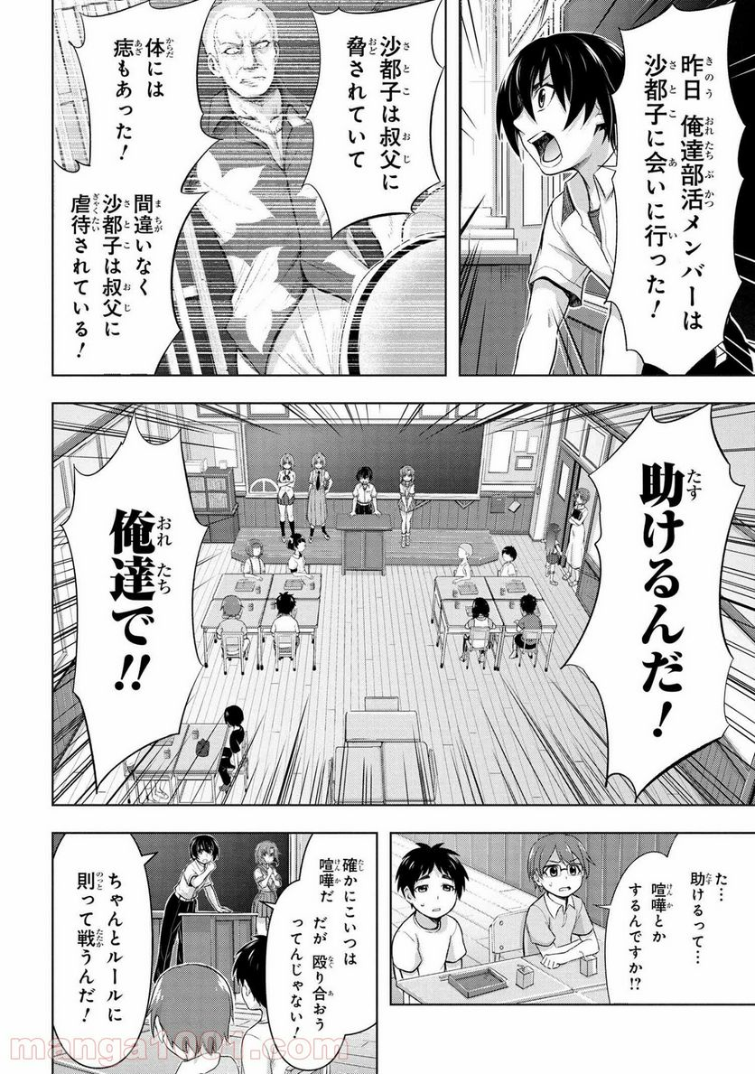 ひぐらしのなく頃に 業 - 第10.1話 - Page 2