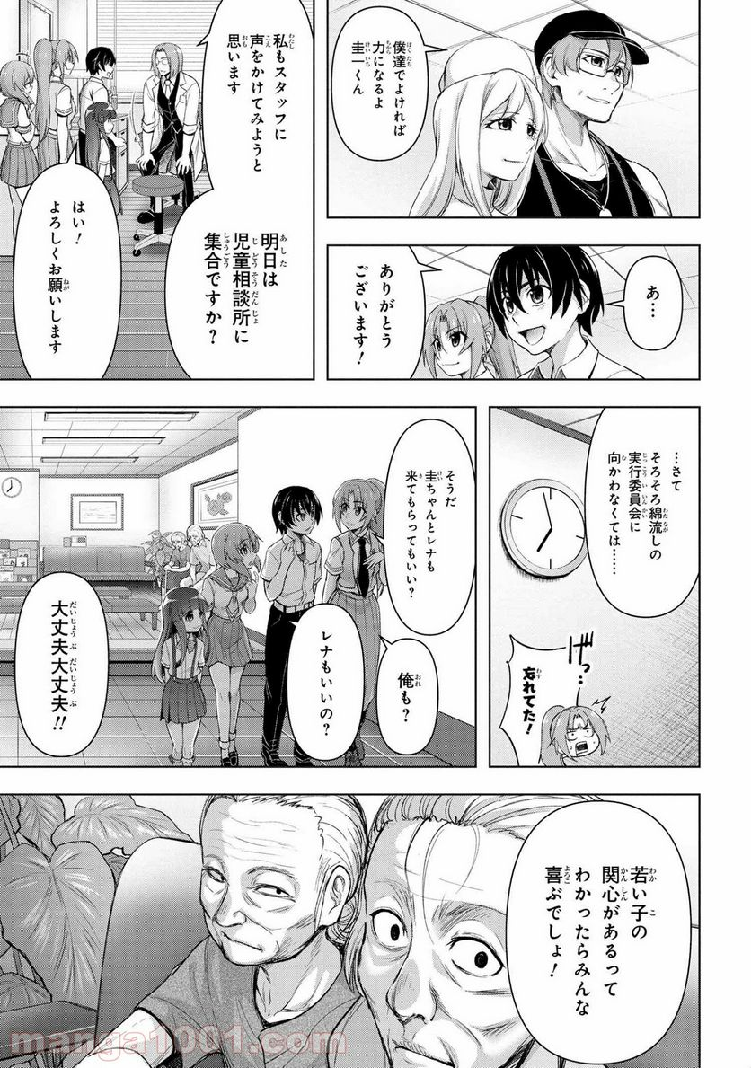 ひぐらしのなく頃に 業 - 第10.1話 - Page 11