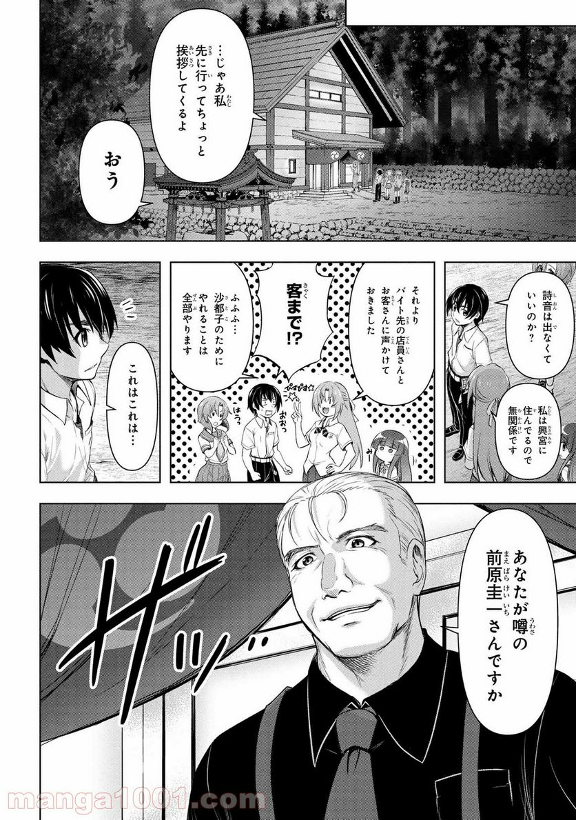 ひぐらしのなく頃に 業 - 第10.1話 - Page 12