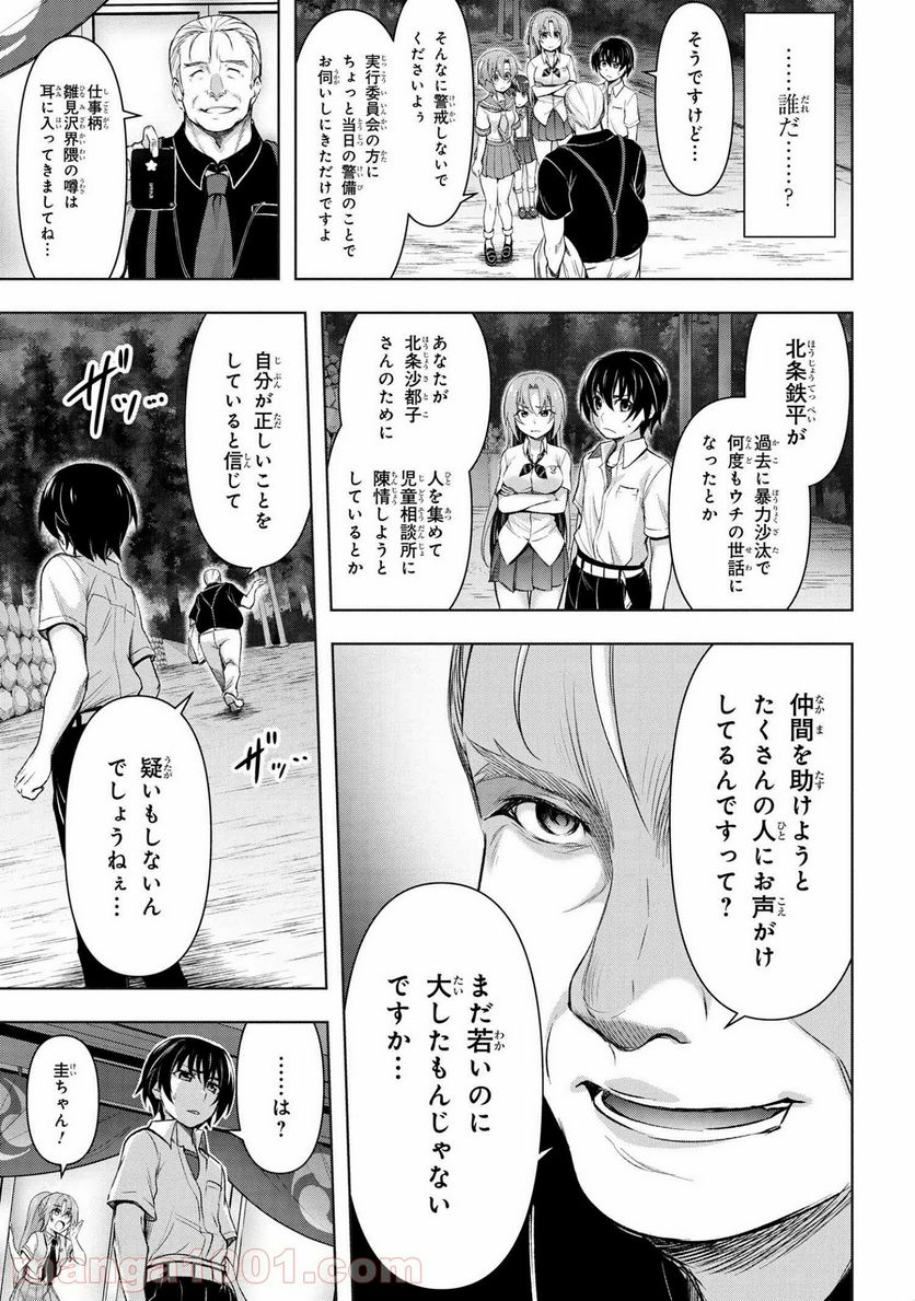 ひぐらしのなく頃に 業 - 第10.1話 - Page 13