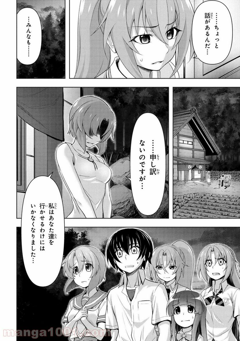 ひぐらしのなく頃に 業 - 第10.1話 - Page 14