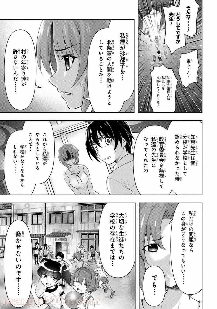 ひぐらしのなく頃に 業 - 第10.1話 - Page 15