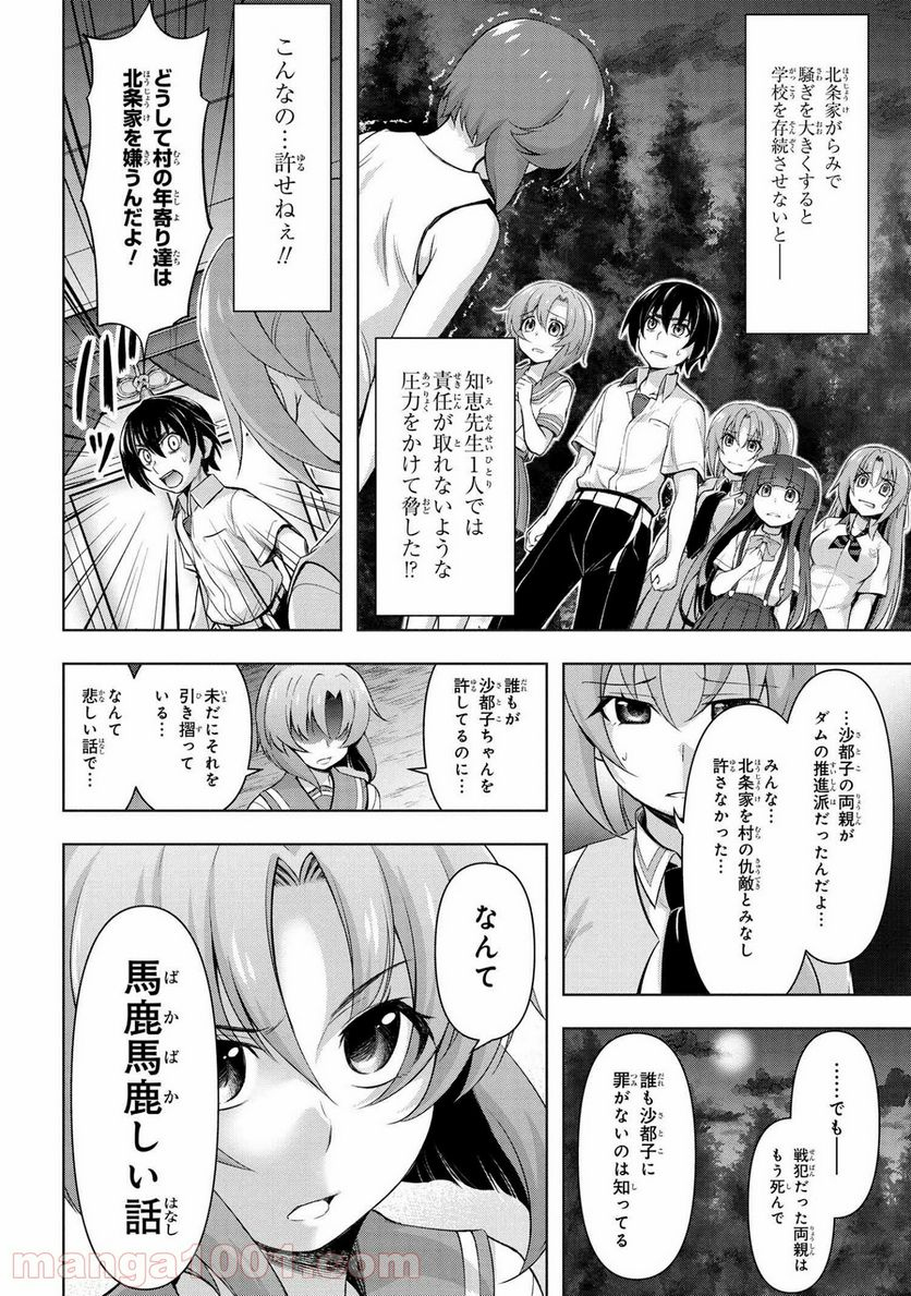 ひぐらしのなく頃に 業 - 第10.1話 - Page 16