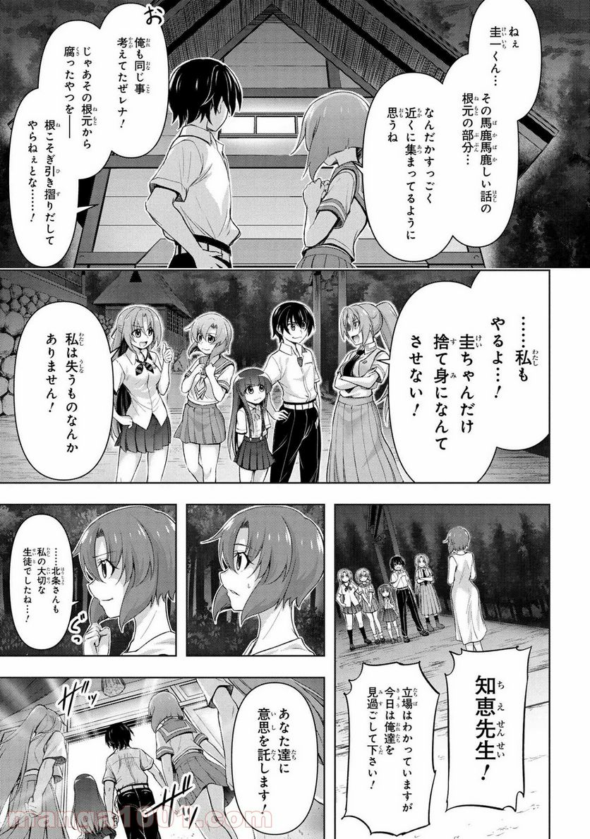 ひぐらしのなく頃に 業 - 第10.1話 - Page 17