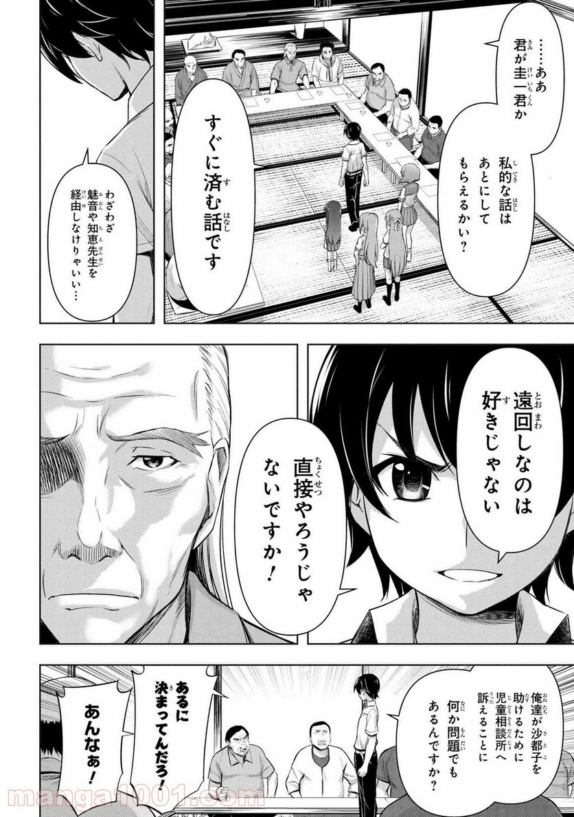 ひぐらしのなく頃に 業 - 第10.1話 - Page 20